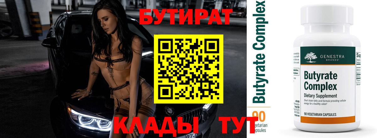 Бутират вода Грязи