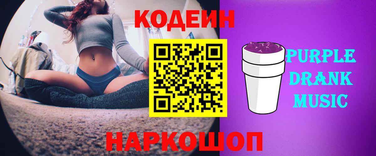 Кодеин напиток Lean (лин) Грязи