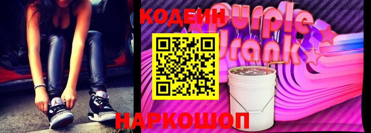 закладки  Вход с VPN  Грязи  Codein Purple Drank 
