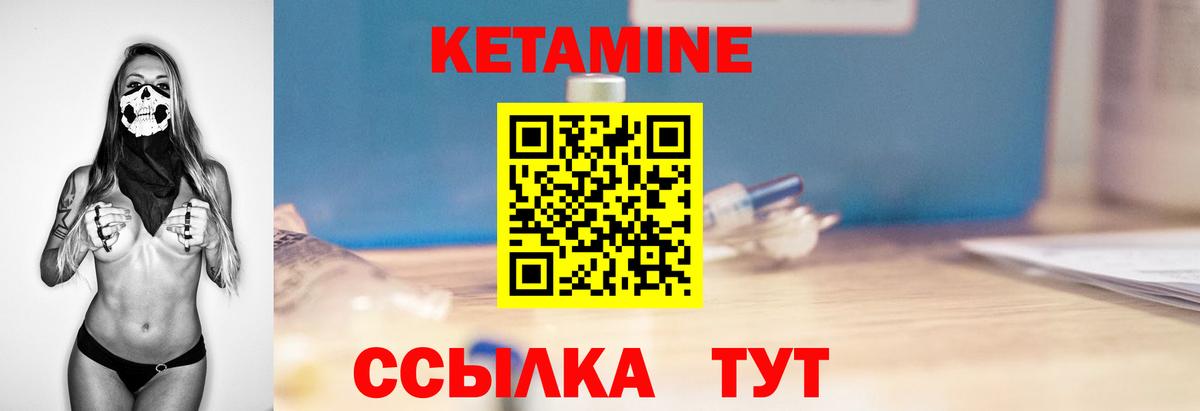 КЕТАМИН VHQ  Вход с VPN  Грязи 