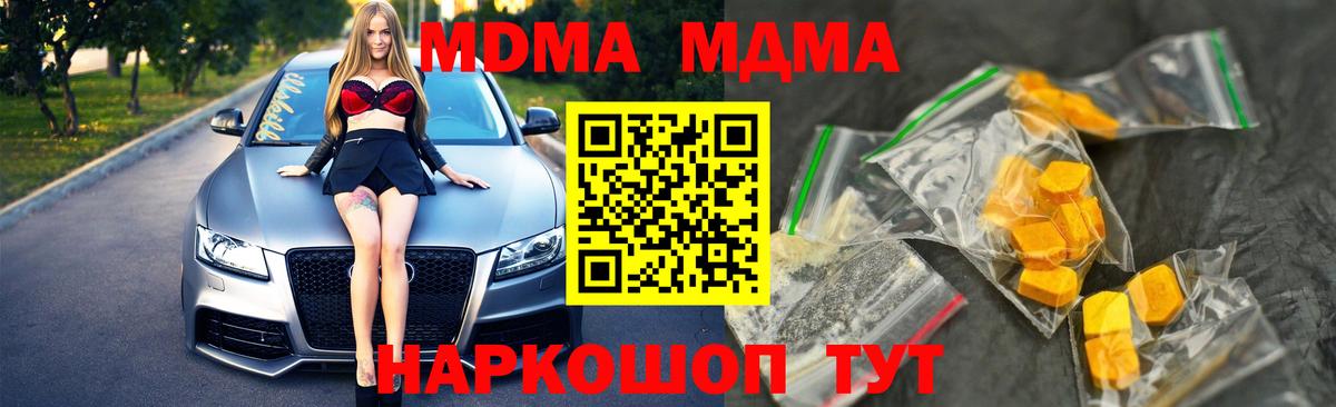 MDMA Molly  Вход с VPN  MDMA кристаллы  Грязи 