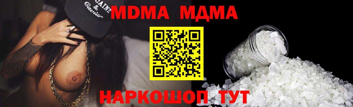 MDMA кристаллы Грязи