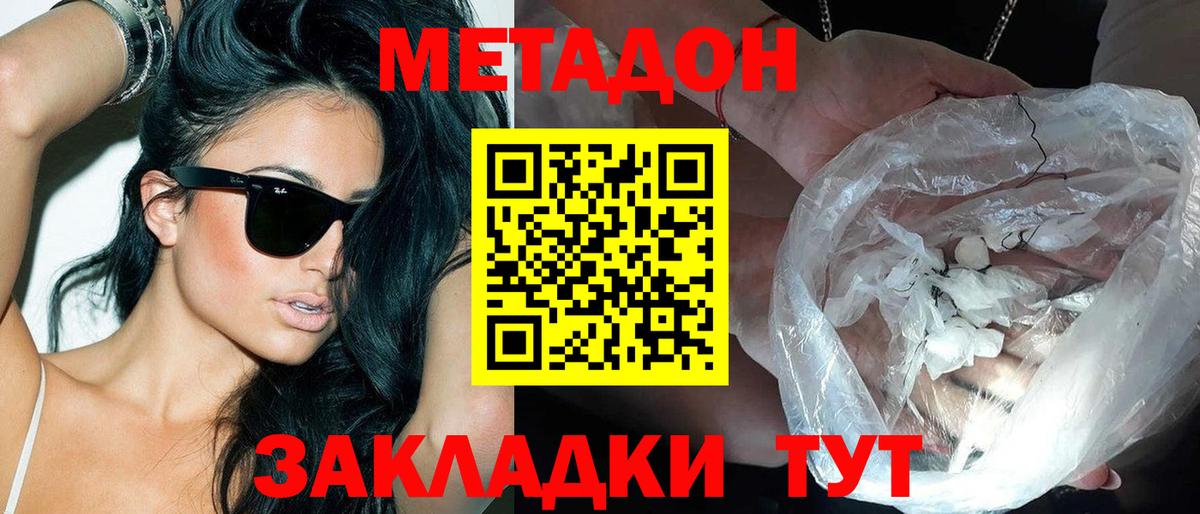 Грязи  Метадон кристалл  Вход с VPN 
