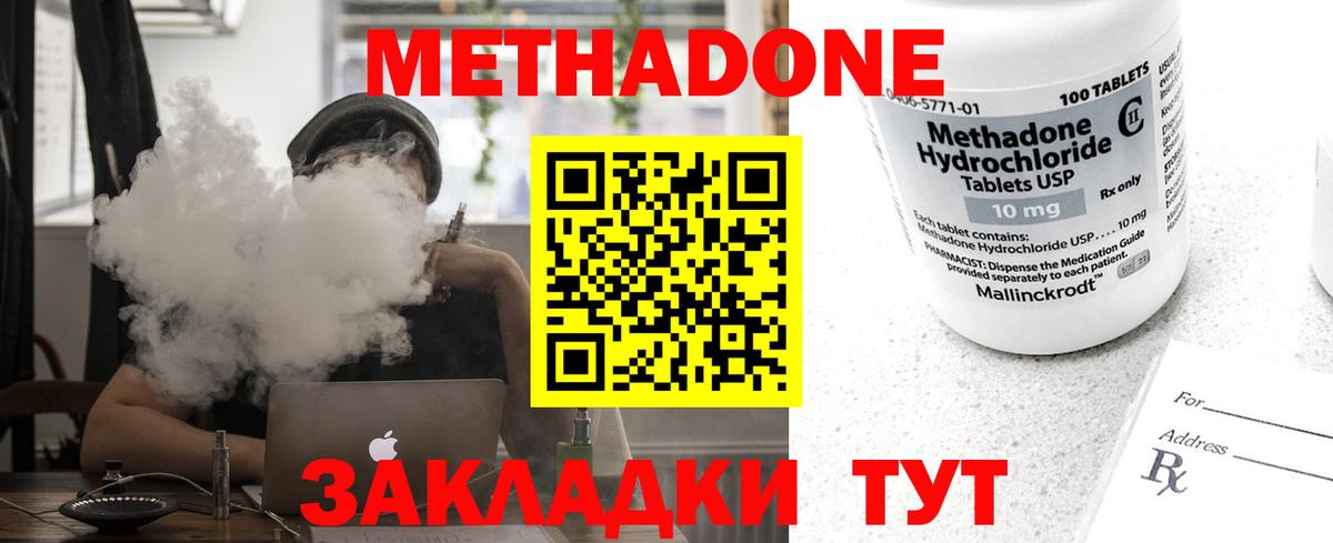 Метадон methadone Грязи
