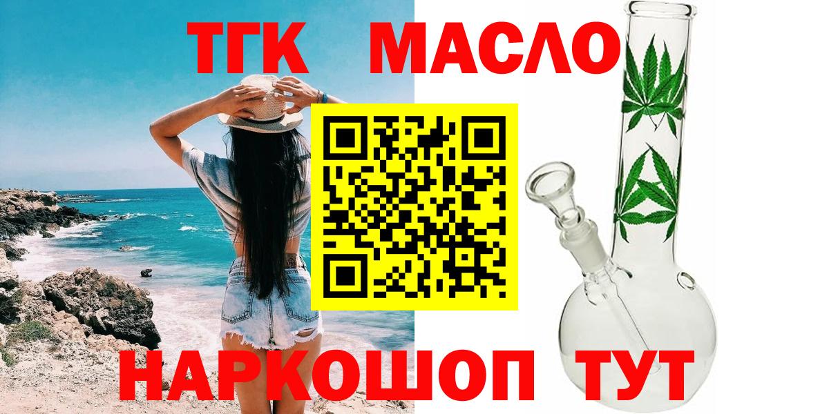 ТГК THC oil  Дистиллят ТГК Wax  Вход с VPN  Грязи 